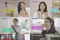 유이 또 몸쓰네…진서연·설인아·박주현도, ‘무쇠소녀단’ 9월 7일 첫방 [공식]