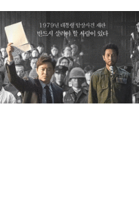 ‘행복의 나라’ 예매율 1위 등극…조정석 ‘파일럿’과 쌍끌이 흥행 예고