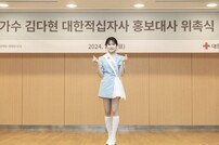 김다현, 수해 복구 지원금 400만원 기부