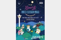 부산시, 용두산공원서 ‘부기 썸머나이트 팝업’ 운영