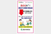 경산시, 코로나19 신속항원검사비 본인 부담금 지원