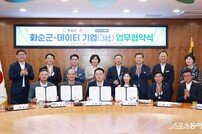 화순군, 데이터 기반 현안 해결 선도기업 3사 업무협약
