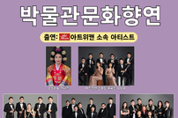 8월 박물관문화향연 “함께해요 박물관~ 함께해요 아트위캔~”