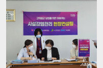 부산시, 감염취약시설 맞춤형 현장컨설팅 ‘85% 만족’