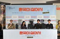 “지옥 품고 사는 사회”…‘한국이 싫어서’ 고아성의 ‘헬조선’ 탈출기