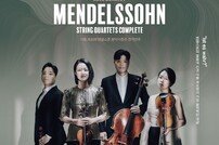 결성 12년차 아벨 콰르텟, ‘전곡연주 프로젝트’ 스타트…9월 ‘멘델스존 현악사중주 전곡연주’