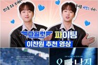 이찬원·임영웅·남진…‘막강 팬덤’ 트로트 스타, 극장가 ‘흥행 복병’ 됐다