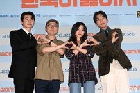 영화 ‘한국이 싫어서’ 시사회