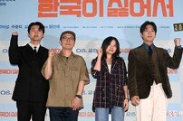 영화 ‘한국이 싫어서’ 화이팅