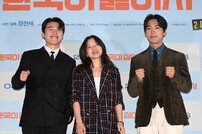 김우겸-고아성-주종혁 ‘향복을 찾아서’