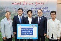 대한기계설비건설협회 대구지회, 달서구 취약계층에 노후가스시설 개선 지원