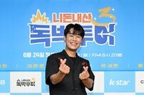 김대희, 해맑은 손하트 (독박투어3)[DA포토]