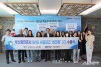 부산항만공사, SNS 서포터즈 ‘비파랑’ 3기 수료식 개최