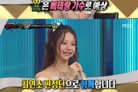 유니스 임서원, 남다른 촉 가진 젠지 공주…‘복면가왕’ 맹활약