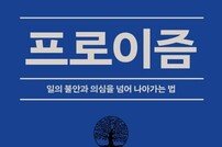 서울 삼성 썬더스 김재산 전 단장, 자신의 경험을 담은 ‘프로이즘’ 발간