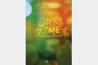 정해인, 팬미팅 투어 ‘OUR TIME’ 개최…해이니즈 만난다