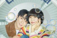 김정현·금새록, 2인 포스터 공개 (다리미 패밀리)