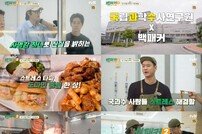 딥페이크 범죄까지 “스트레스에 악몽”…백종원 나섰다 (백패커2)