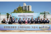 [경륜]국민체육진흥공단, 광명돔경륜장 고객편익센터 기공식