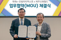 제주신화월드, 국제e-모빌리티엑스포 개최 MOU
