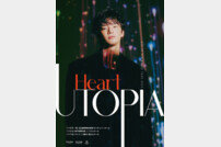 서인국, 日 팬 콘서트 투어 ’Heart UTOPIA’ 개최