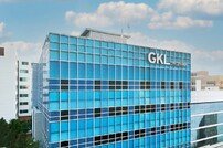 그랜드코리아레저(GKL), ‘ISO/IEC 20000’ 재인증 획득