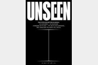 엔하이픈 ‘레어 컷’ 감상 기회 ‘UNSEEN’ 전시 개최