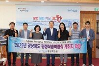 ‘평생학습도시 포항’, 2025년 경북도 평생학습박람회 개최지 확정