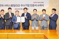 HDC현대산업개발, ‘건설사 최초’ 한국 서비스품질 우수기업 인증 획득