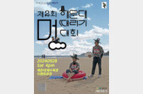부산 해운대구 ‘제2회 멍때리기 대회’ 개최