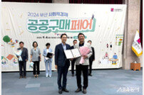 부산정보산업진흥원, 사회적경제기업 공공구매 유공 시장 표창 받아
