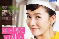 ‘김삼순’ 김선아 “삼순이는 내 맘 속 가장 친한 친구…다시 봐도 재미있다”
