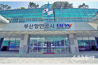 부산항만공사, 미국 LA·LB 물류센터 개장식 개최