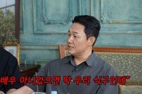 박성웅, ‘신세계’ 여파…술자리서 만난 조폭 “딱 우리 쪽인데!” (조동아리)