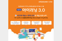 “AI와 빅데이터로 맞춤형 학습 제공” CMS영재교육센터(사고력관), 아이러닝 3.0 런칭