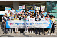 대구 달서구, 공익신고 활성화 위해 청렴문화 확산 캠페인 펼쳐