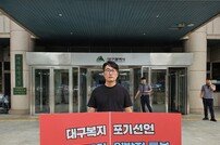 대구 청년 사회복지사들, “재가노인지원서비스 개편 반대” 릴레이 1인 시위