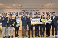 봉화군-영주시, 보건소 상호간 고향사랑기부금 기탁