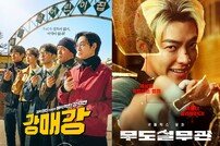 ‘강매강’·‘무도실무관’→‘지옥2’, SLL 라인업 살벌하네