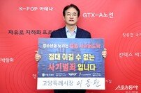 이동환 고양시장 “청소년 도박 근절” 챌린지 참여