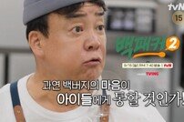 안보현에게 “결혼해” 잔소리…백종원, 아빠美 폭발 (백패커2)