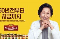 한국오츠카제약, 건기식 브랜드 ‘네이처메이드’ 모델 김혜자 발탁