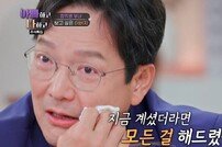 1년에 2일 쉬는 함익병 “돈에 미쳐야 돈 번다” (아빠하고)[TV종합]