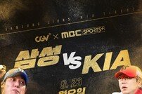 CGV, KBO 리그 이원 생중계…첫 경기 23일 삼성 vs KIA