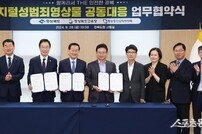 경북도, 디지털 성범죄 영상물 공동 대응 위한 업무협약’체결