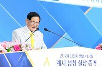 [포토] ‘계시 성취 실상 증거’ 강연하는 이만희 총회장