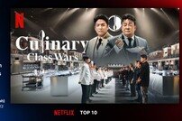 ‘흑백요리사’ 입소문 흥행…글로벌 TOP 10 TV(비영어) 부문 1위