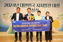 해남군, 2024 대한민국 자치발전 대상 수상