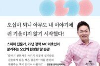 [신간] 오십의 말하기는 달라야 합니다