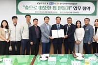 완주군-KCC-지사협, 저소득층 주거환경 개선 협약